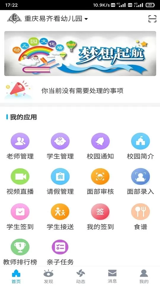 易智校教师正版下载图1