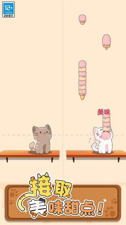 Duet Cats下载旧版图2