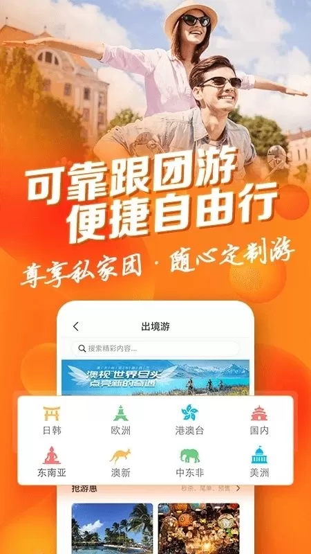 中青旅遨游旅行下载正版图0