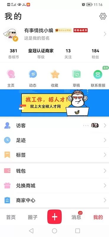 大全椒下载官方正版图1