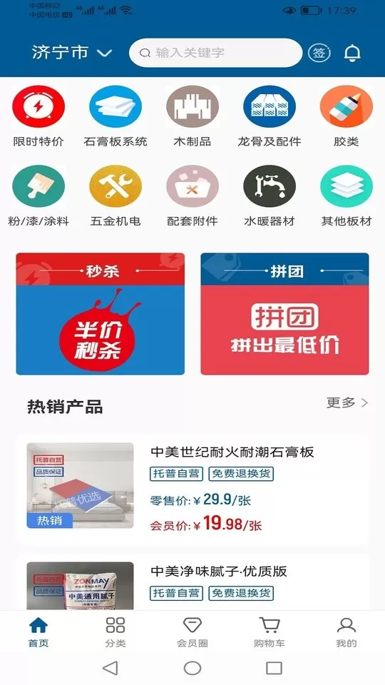 托普建材仓配下载最新版图2