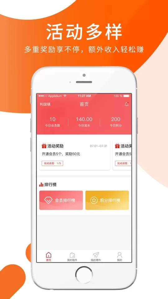 小跃跃跑腿骑手下载官网版图1