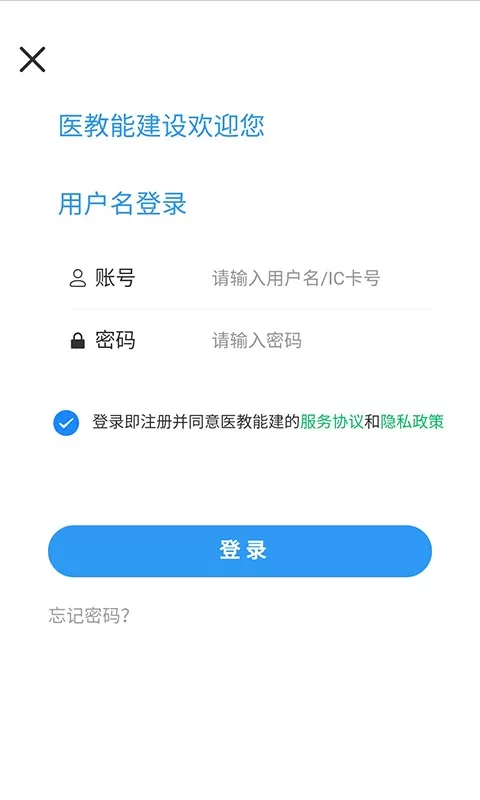 医教能建官方版下载图2