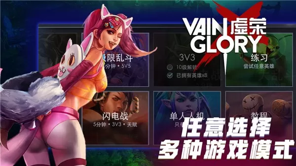 虚荣(Vainglory)最新版下载图1