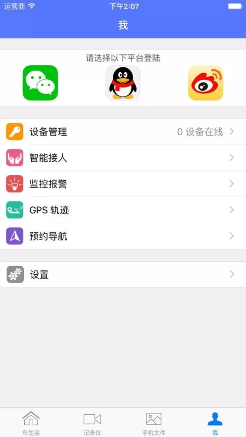 车车助手免费版下载图1