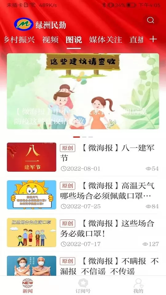 绿洲民勤下载官网版图1