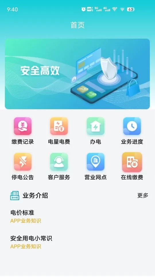 地方水电安卓最新版图3