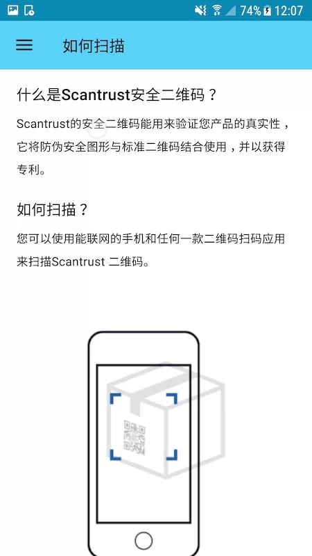 ScanTrust下载免费版图1