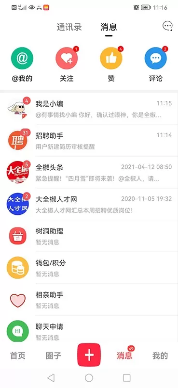 大全椒下载官方正版图0