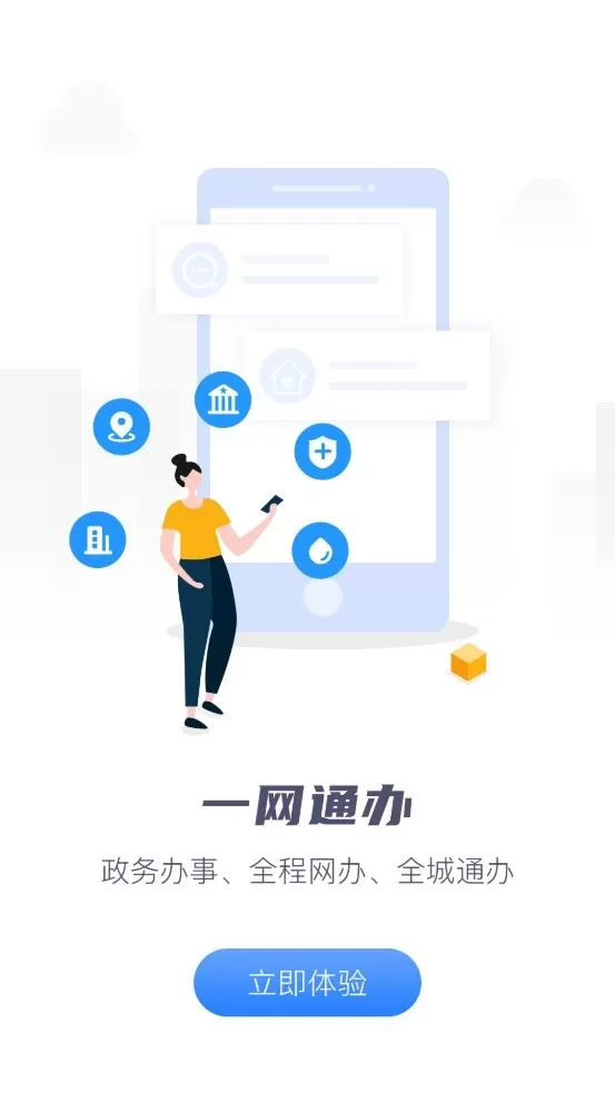 营畅通下载官方正版图1