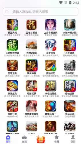 特戒盒子下载免费版图3