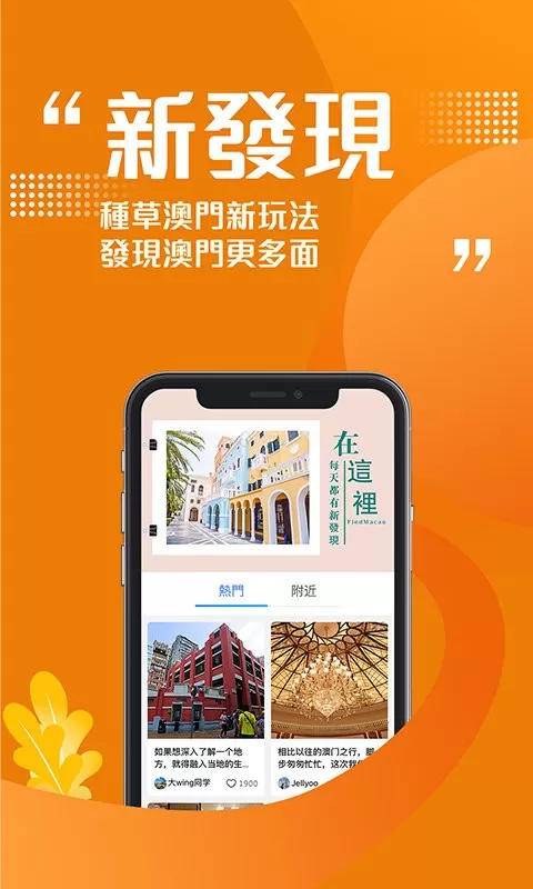 发现澳门下载官方版图2