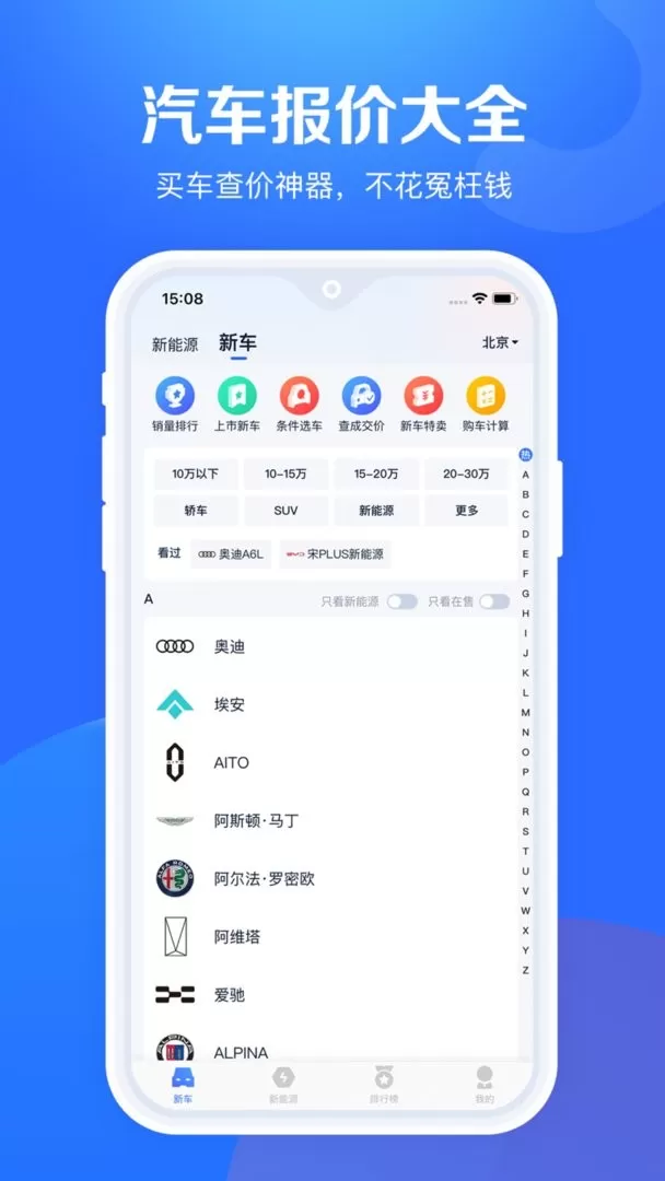 汽车报价大全app安卓版图1