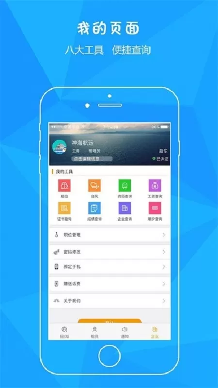 爱海员下载app图0