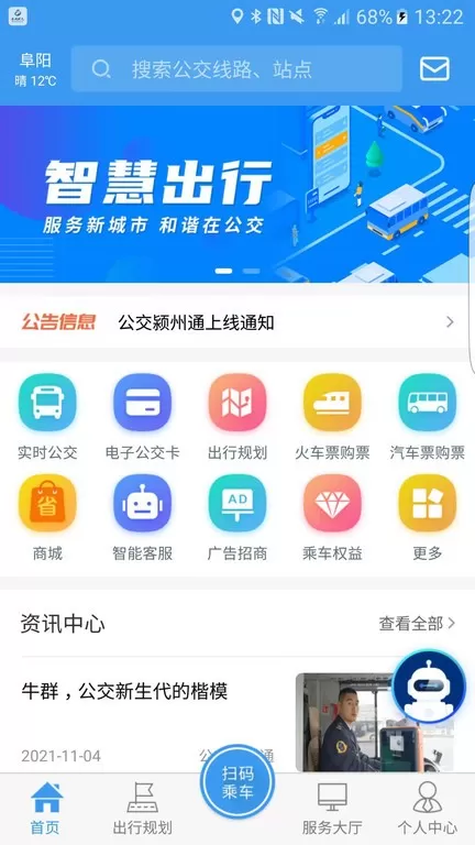 公交颍州通下载新版图3