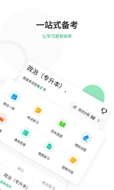 成人高考准题库2024最新版图2