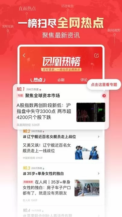 凤凰新闻老版本下载图0