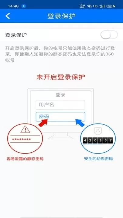 360帐号卫士安卓最新版图3