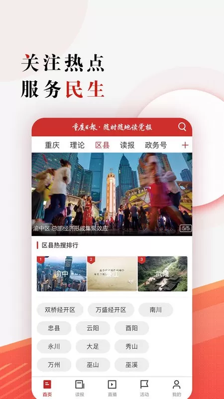 重庆日报安卓版图1