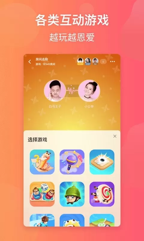 小恩爱下载新版图2