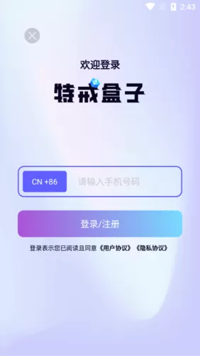 特戒盒子下载免费版图2