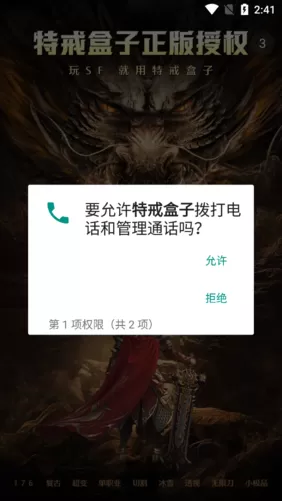 特戒盒子下载免费版图0