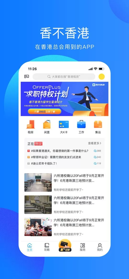 香不香港下载最新版图0