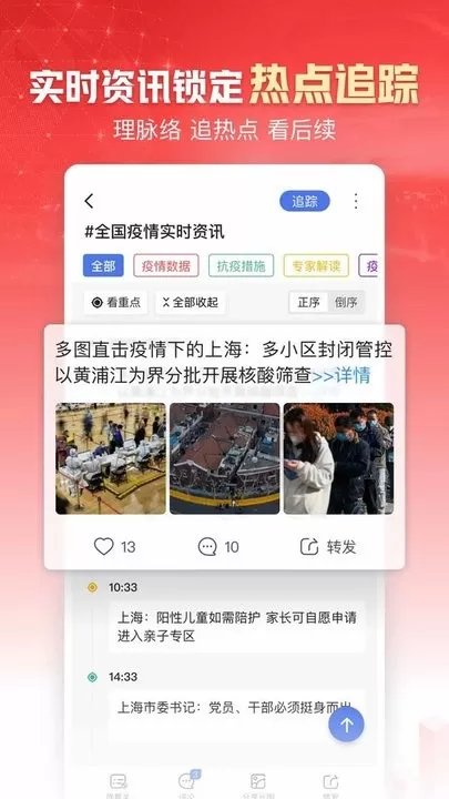 凤凰新闻老版本下载图1