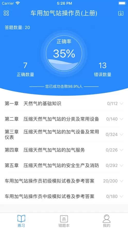 油题库官方免费下载图0