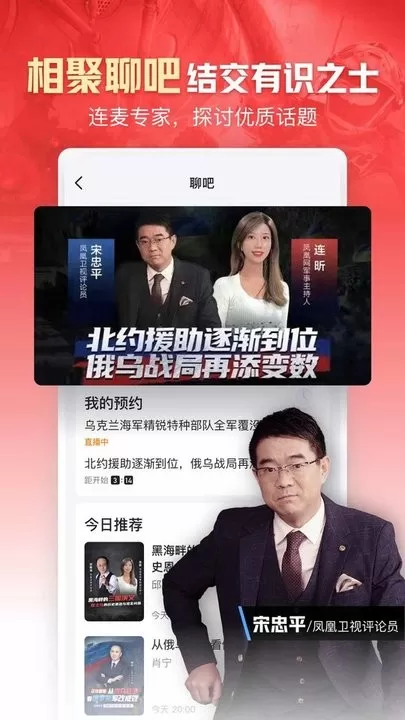 凤凰新闻老版本下载图2