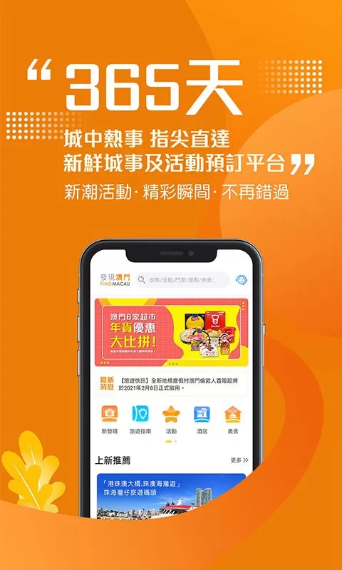 发现澳门下载官方版图3