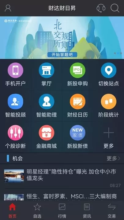 财达财日昇官方免费下载图1