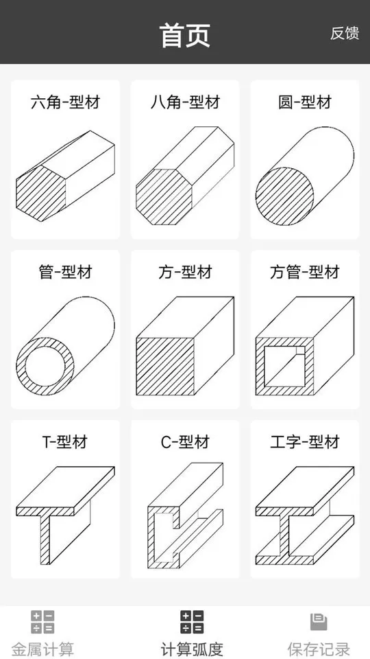 材料重量计算器官网版下载图2