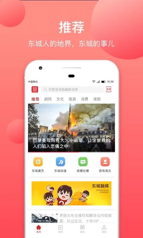 北京东城安卓版最新版图2