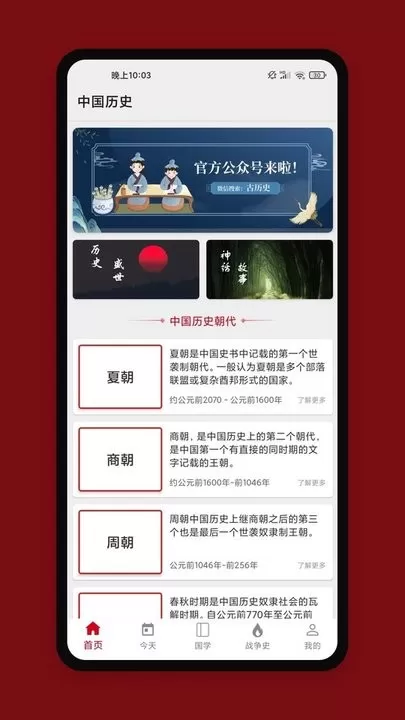 中华历史下载正版图1