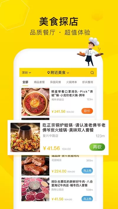 觅食蜂手机版图3