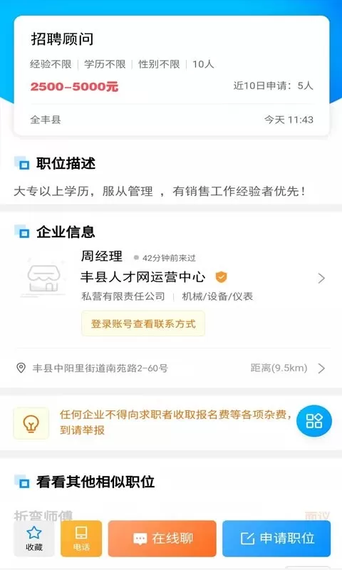 丰县人才网正版下载图1