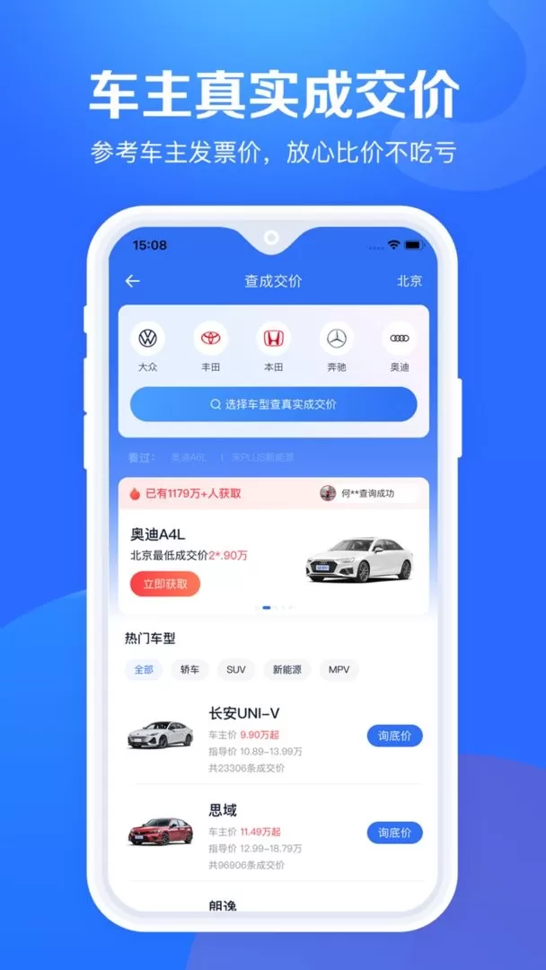 汽车报价大全app安卓版图2