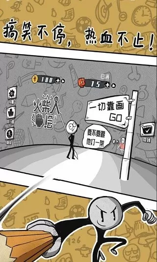 火柴人手绘下载最新版图1