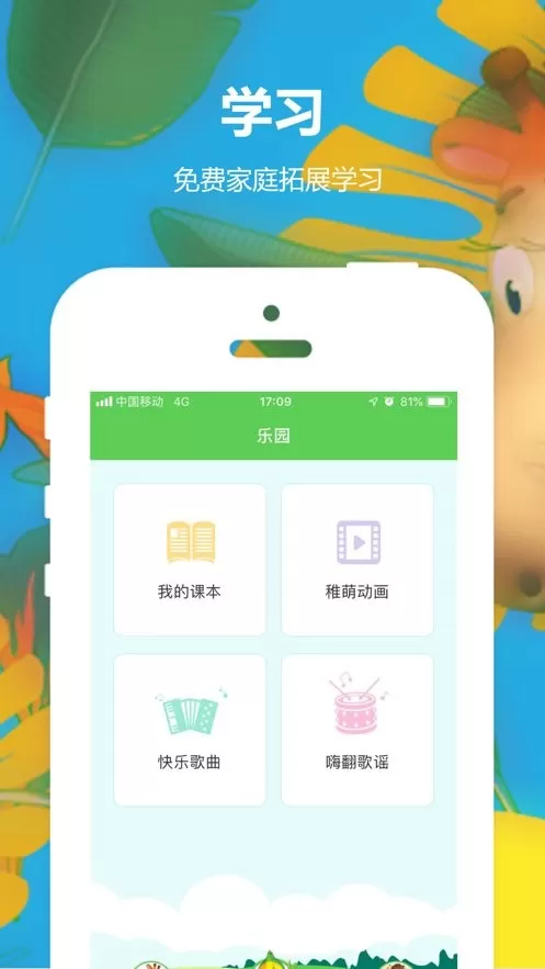幼儿英语乐园最新版本下载图0