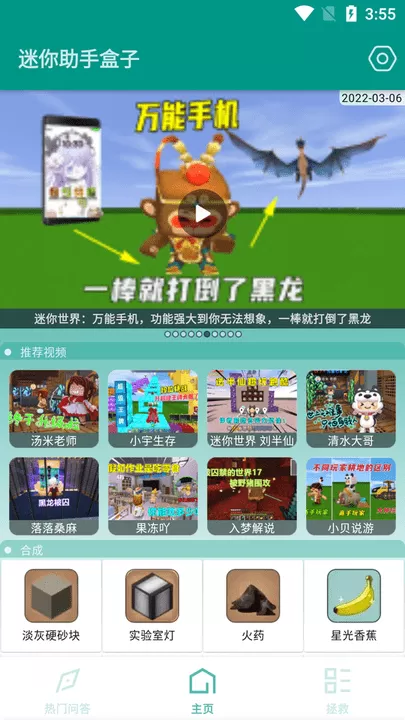 迷你助手盒子手游官网版图3