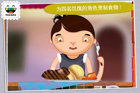 托卡厨房1(Toca Kitchen)2024最新版图0