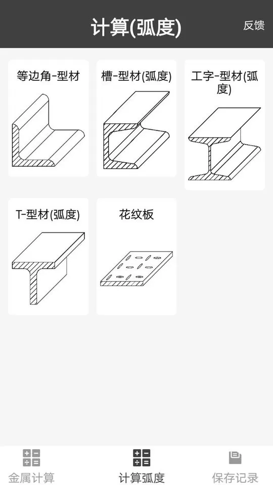 材料重量计算器官网版下载图0