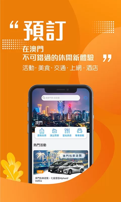 发现澳门下载官方版图0