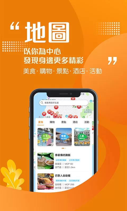 发现澳门下载官方版图4