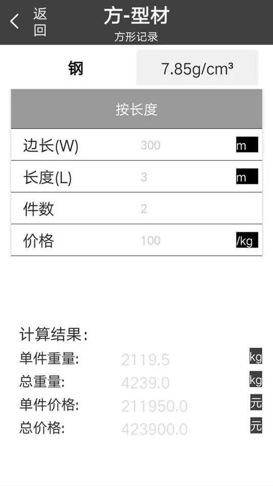 材料重量计算器官网版下载图1