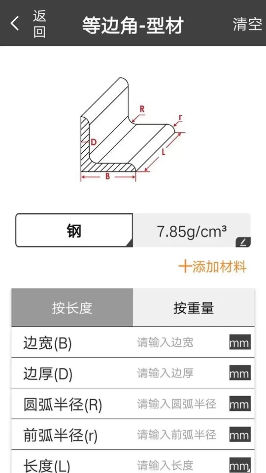 材料重量计算器官网版下载图3