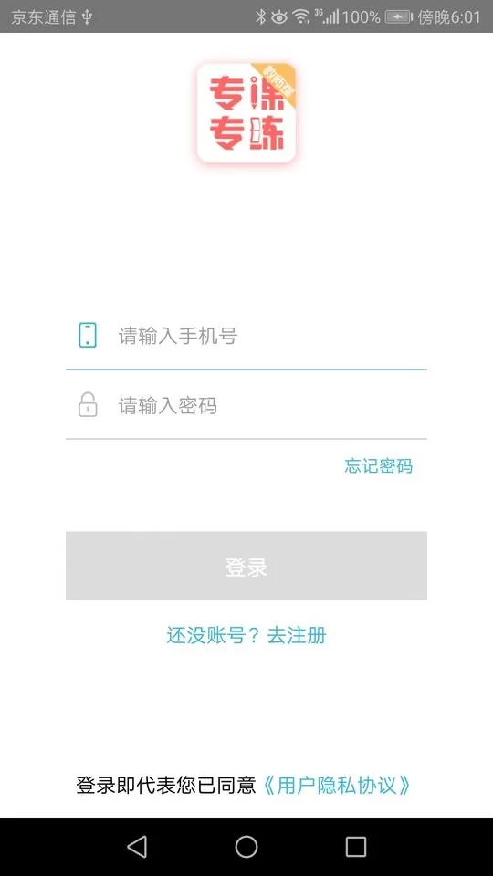 专课专练教师端免费下载图1