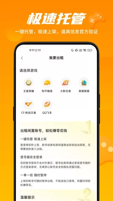 租号王专业版游戏新版本图1