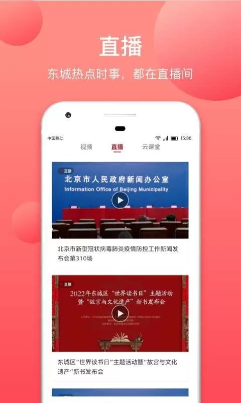 北京东城安卓版最新版图3